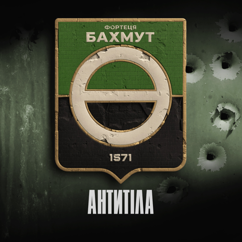 Antytila - &#1060;&#1086;&#1088;&#1090;&#1077;&#1094;&#1103; &#1041;&#1072;&#1093;&#1084;&#1091;&#1090;