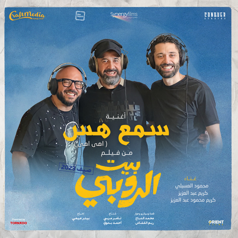 Mahmoud El Esseily - &#1587;&#1605;&#1593; &#1607;&#1587; (feat. Karim Abdelaziz & Karim Mahmoud Abdelaziz)