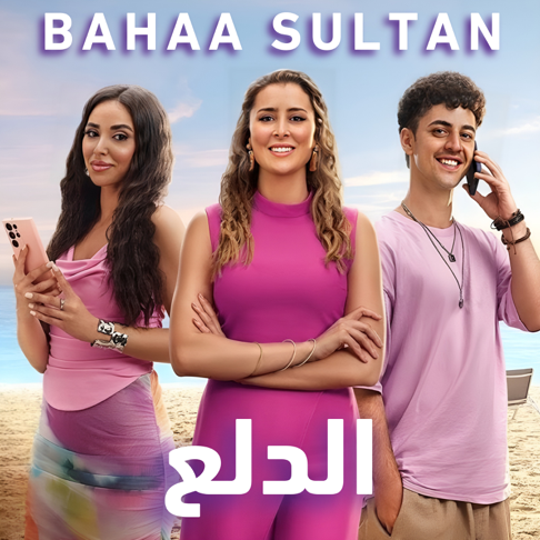 Bahaa Sultan - El Dalaa