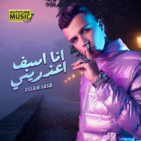 Essam Saasa - Ana Asef Ozrene