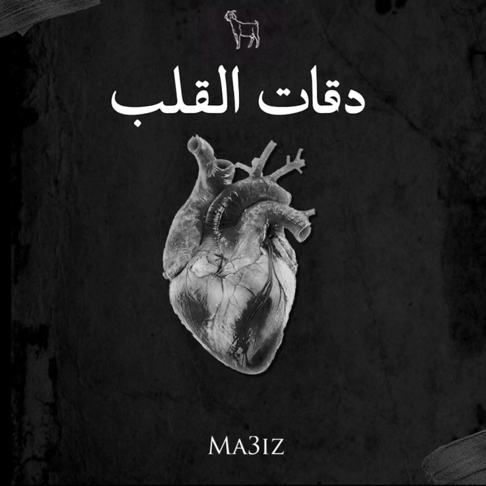 MA3IZ - De9at L9elb