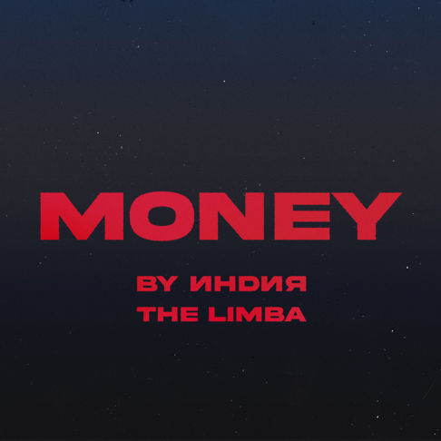 By &#1048;&#1085;&#1076;&#1080;&#1103;, The Limba - money