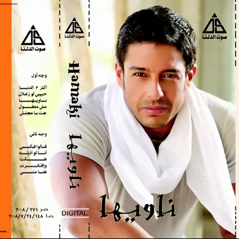 Mohamed Hamaki - &#1606;&#1575;&#1608;&#1610;&#1607;&#1575;