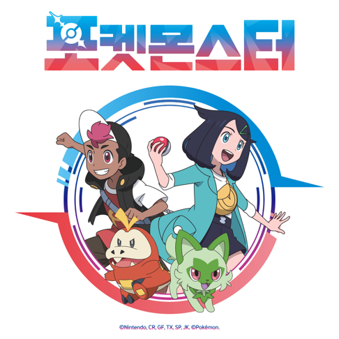 aespa official - Pok&#233;mon 2023 (Original TV Series Soundtrack, Korea)