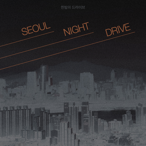  - &#54620;&#48164;&#51032; &#46300;&#46972;&#51060;&#48652; SEOUL NIGHT DRIVE