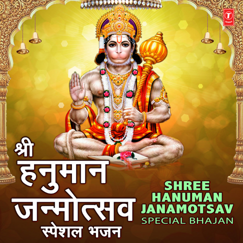  - Shree Hanuman Janamotsav Special Bhajan