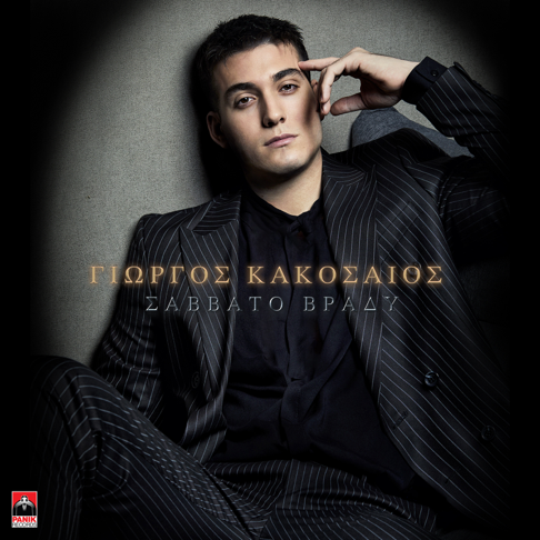 Giorgos Kakosaios - Savvato Vrady