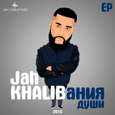 Jah Khalib, Kaspiyskiy Gruz - KHALIBания души