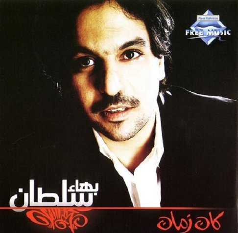 Bahaa Sultan - Kan Zaman