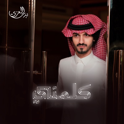  - كلمني