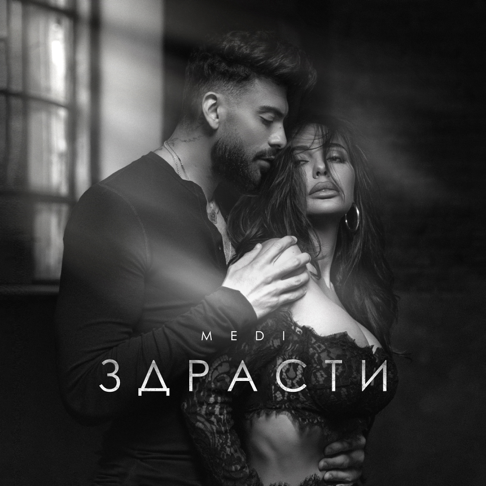 Medi - &#1047;&#1076;&#1088;&#1072;&#1089;&#1090;&#1080;