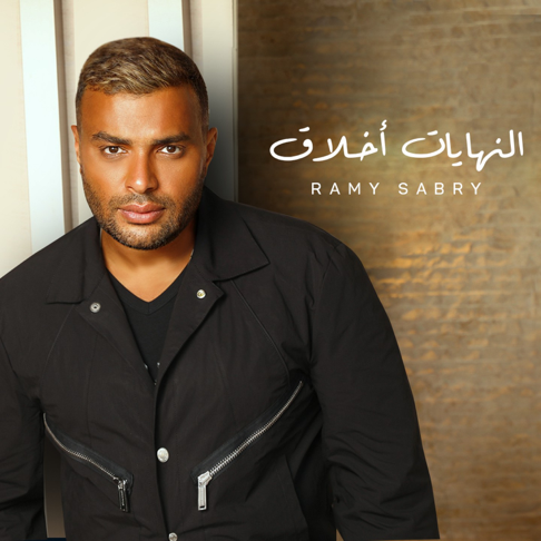 Ramy Sabry - &#1575;&#1604;&#1606;&#1607;&#1575;&#1610;&#1575;&#1578; &#1575;&#1582;&#1604;&#1575;&#1602;