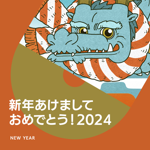  - &#26032;&#24180;&#12354;&#12369;&#12414;&#12375;&#12390;&#12362;&#12417;&#12391;&#12392;&#12358;!2024