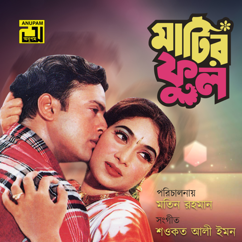 Kanak Chapa & Andrew Kishore, Andrew Kishore - Matir Phool (Original Motion Picture Soundtrack)