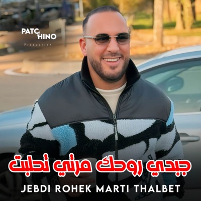  - Jebdi Rohek Marti Thalbet (feat. Nidalovitch)