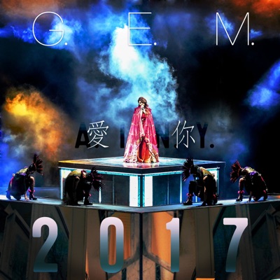 G.E.M. - 愛你 A.I.N.Y. 2017