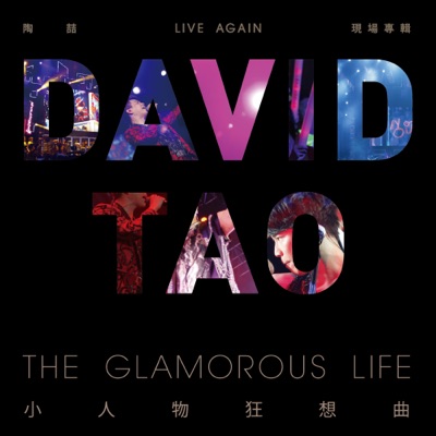 David Tao - David Tao: Live Again the Glamorous Life (Live)