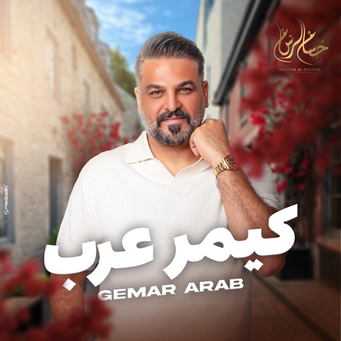 Hussam Alrassam - Gemar Arab