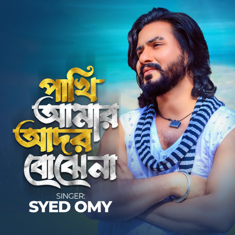 Syed Omy - Pakhi Amar Ador Bujhe Na