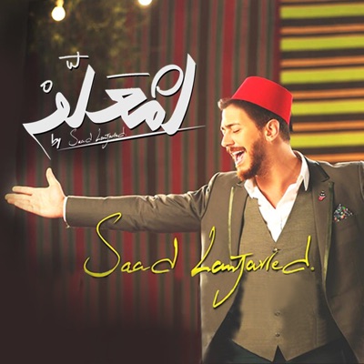 Saad Lamjarred & Shreya Ghoshal - Lamaallem