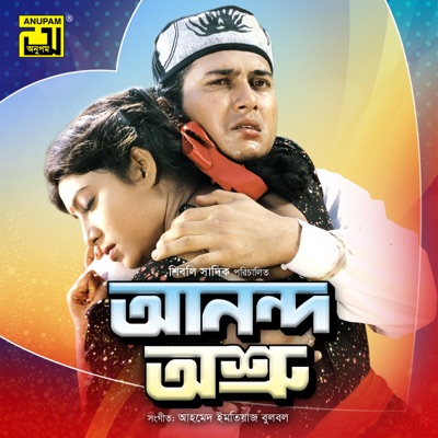 Kanak Chapa & Andrew Kishore - Ananda Oshru (Original Motion Picture Soundtrack)