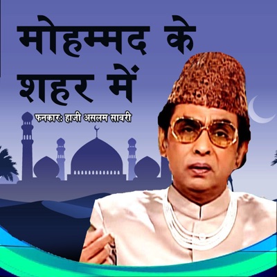 Haji Alam Sabri - Mohammad Ke Shaher Mein