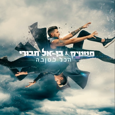  - Hakol letova
