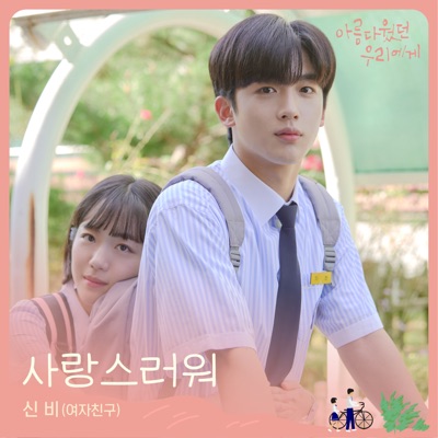  - A Love So Beautiful (Original Soundtrack), Pt. 2