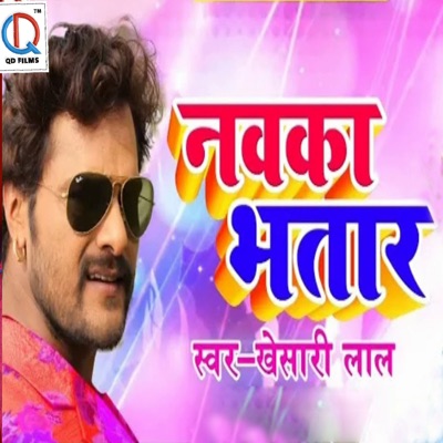 Khesari Lal Yadav - Nawka Bhatar