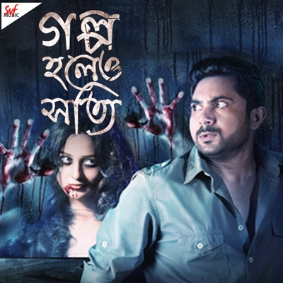 Arijit Singh - Golpo Holeo Shotti (Original Motion Picture Soundtrack)