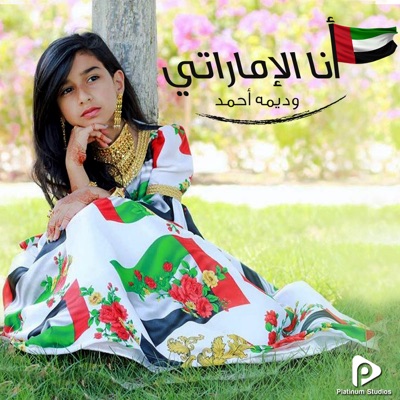 Wademah Ahmad - Ana Al Emarati