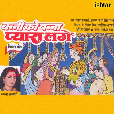 Sapna Awasthi - Banni Ko Banna Pyara Lage (With Jhankar Beats)