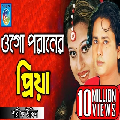 Sharif Uddin - Ogo Poraner Priya