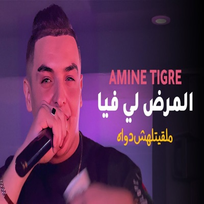  - Lmard Li Fiya Mal9itlahch Dwah