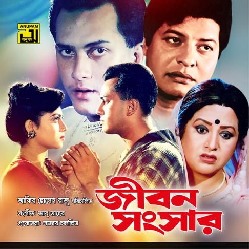 Sabina Yasmin, A'Gun - Jibon Songsar (Original Motion Picture Soundtrack)