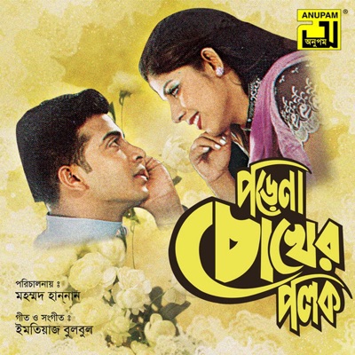  - Pore Na Chokher Polok (Original Motion Picture Soundtrack)