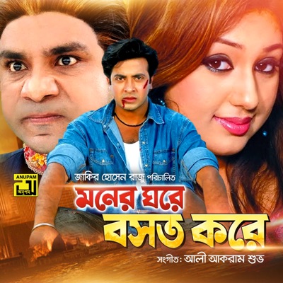  - Moner Ghore Bosot Kore (Original Motion Picture Soundtrack)