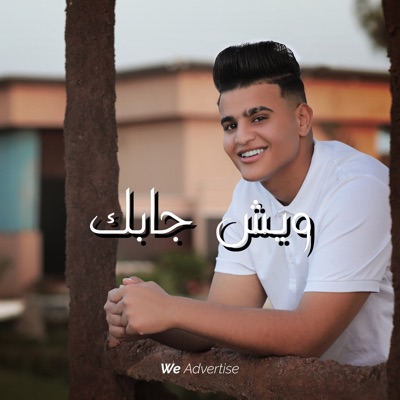 Joudy Alhouti - Wesh Jabak ِ Ole Wesh Jabak