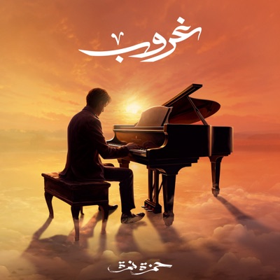  - Ghoroub