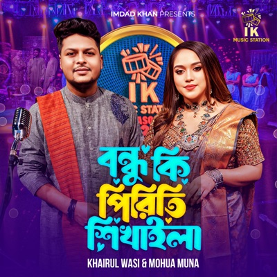  - Bondhu Ki Piriti Shikaila (feat. Khairul Wasi & Mohua Muna)