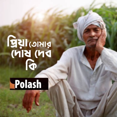 Polash - Priya Tomar Dos Dibo Ki