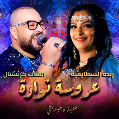  - Aarousa Nawara (feat. Randa Stayfia)