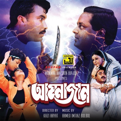 Ayub Bachchu, Kanak Chapa & Andrew Kishore - Ammajaan (Original Motion Picture Soundtrack)