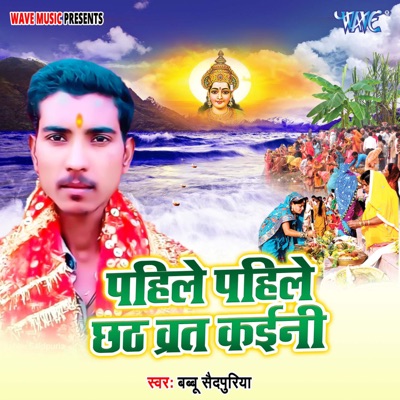  - Pahile Pahile Chhath Vart Kaini