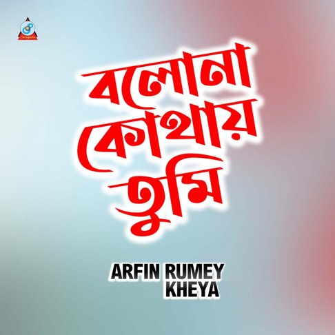 Arfin Rumey - Bolona Kothay Tumi (feat. Kheya)