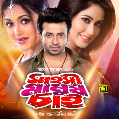  - Shahosi Manush Chai (Original Motion Picture Soundtrack)