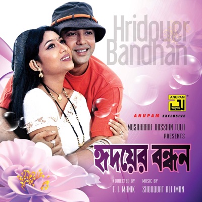  - Hridoyer Bondhon (Original Motion Picture Soundtrack)