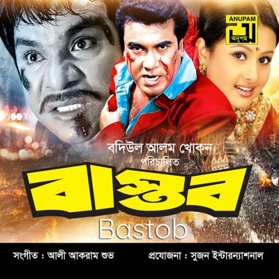  - Bastob (Original Motion Picture Soundtrack)