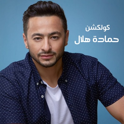  - Hamada Helal Collection