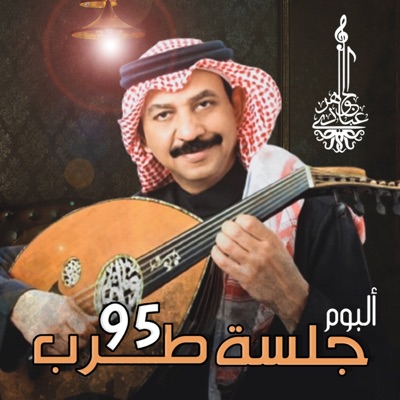  - Jalset Tarab 95